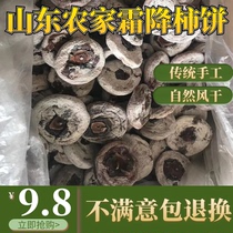 Shandong farmhouse handmade Frost Persimmon homemade traditional old-fashioned persimmon cake 500g selected 5kg