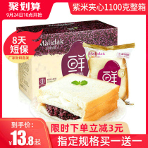 Majade purple rice bread whole wheat meal replacement sandwich toast bag eat cake breakfast healthy snacks whole box