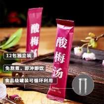 Ancient method sour plum soup without cooking instant sour plum soup powder juice brewing small package tea bag non-raw material package Xian