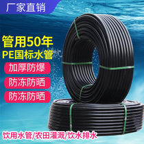 PE water pipe Hot melt water pipe 4 points 6 points 1 inch drip irrigation 20 25 32 40 50 63 drinking water pipe