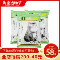 63 yuan 3 packs Pet morning green tea tofu cat litter 6L*3 packs Low dust fragrance cat litter Water absorption fast impermeable bottom