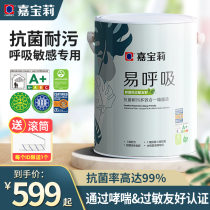 Carbauli latex paint for respiratory asthma and allergy-friendly certification antibacterial stain-resistant multi-effect one interior wall paint