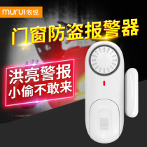 Mu Rui household anti-theft alarm doors and windows Family windows Door magnetic anti-thief anti-thief shop switch door prompt