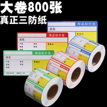 Supermarket commodity label paper Thermal paper Self-adhesive price label ribbon printing paper Handwritten shelf sticker explosion sticker