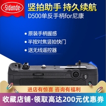 Stander SLR handle adapter material D500 battery box MB-D17 camera wireless remote control endurance accessories