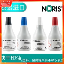German imported Nori color SG pigment type quick-drying printing oil metal ink quick-drying ceramic printing oil 50ML
