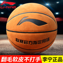 Li Ning basketball fur blue ball 7 ball soft leather cow leather professional leather hands student 5 outside