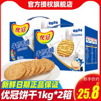 Youguan 1kg whole box of milk crispy biscuits original nutritious breakfast snack office snack snack sharing pack