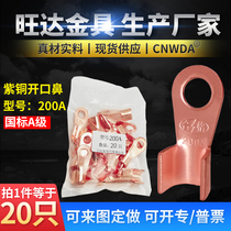 Open nose 200A wire nose copper nose copper connector copper wire lug copper wire nose terminal National Standard a 20