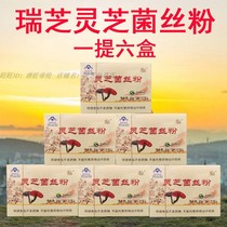 Shanxi Yuncheng Ruizhi Ganoderma Sizhi powder Xiangling brand Ganoderma Zhiyuan silk powder 6 small boxes Shuangdi shares