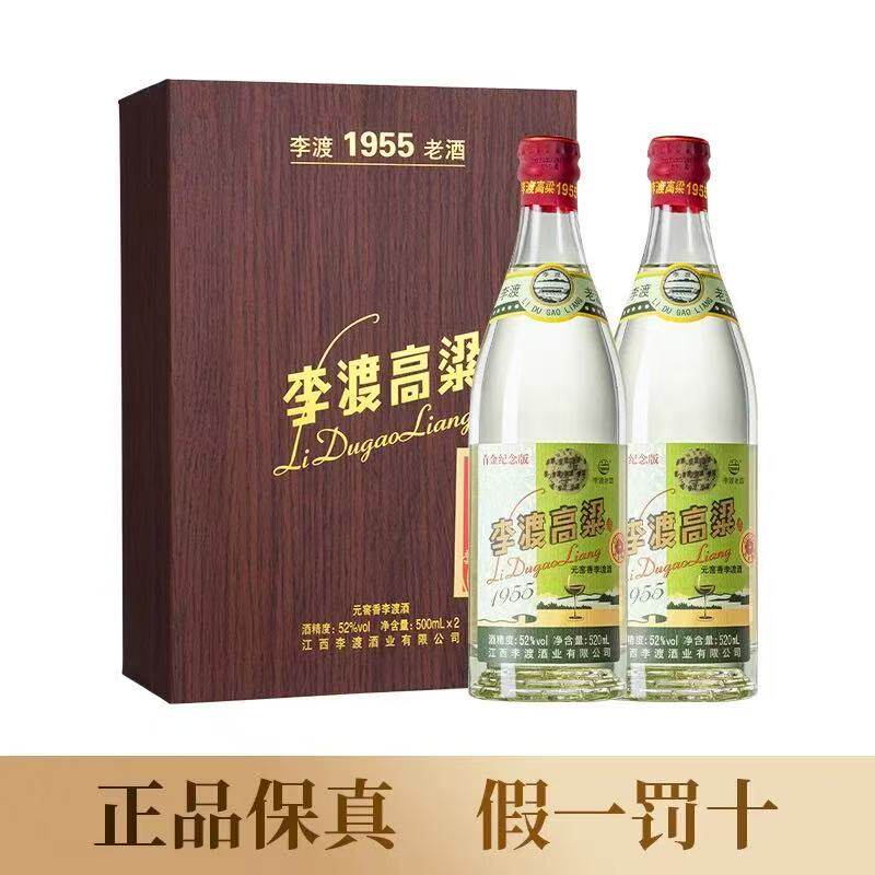 李渡1955首金纪念版-李渡1955首金纪念版促销价格、李渡1955首金纪念版