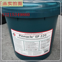 Caltex oil seal chain cleaning agent Cltex Pinncle EP320 synthetic gear oil 18L large iron drum