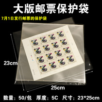 2021-16 large edition stamp protection bag July 1 of large edition ticket philatelic pouch 23 * 25cm50