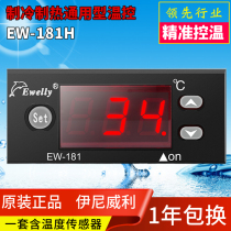 The store manager recommends Eni Willy microcomputer temperature controller EW-181H refrigeration and heating thermostat EW-181