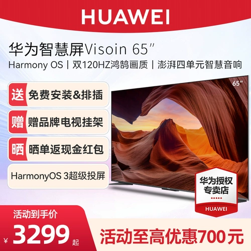 Huawei Smart Screen Screen Vision65 -дюйм 120 Гц высотой 4K 4K высотой Smart LCD -Eye -Sprotection TV