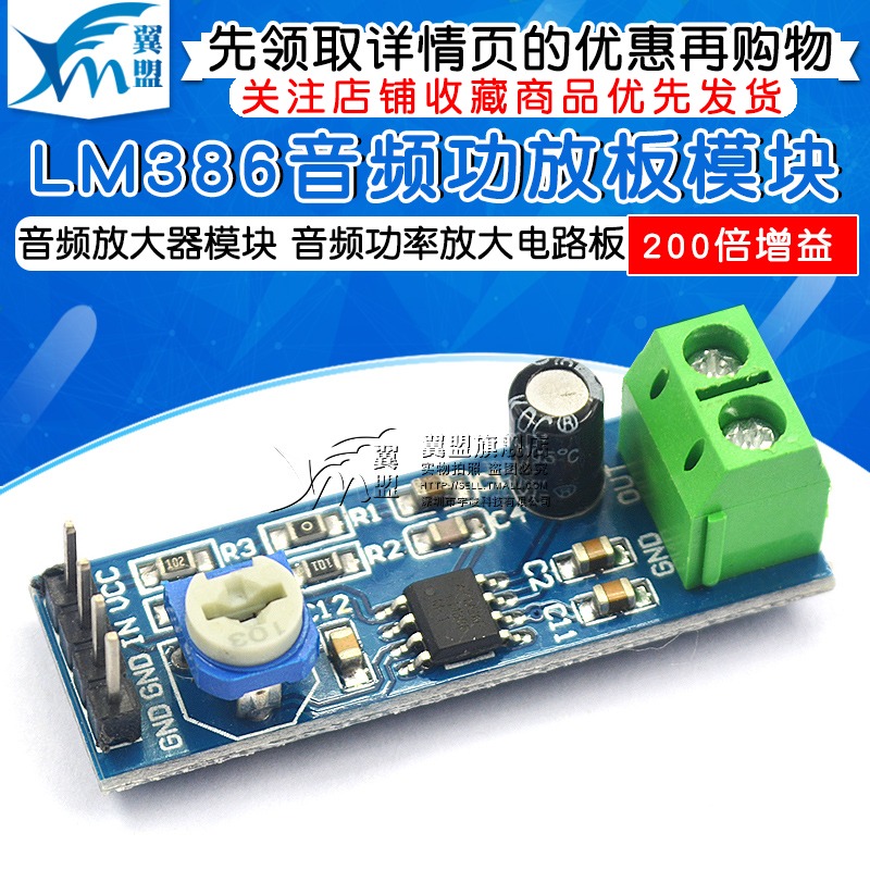 LM386 Module 200-fold Gain Audio Amplifier Module Audio Power Amplifier Circuit Board