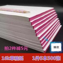 16k student office scratch paper calculation paper note paper white paper draft performance 5 wholesale