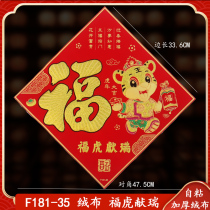 2022 New Year Decorations Tiger Year Suede Cloth Three-dimensional Cartoon Fu Character Door Stickup Foodie for Spring Festival Felt Stickers
