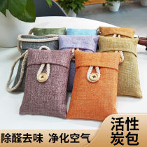 Bamboo Charcoal Bag Car Supplies New Car Apart formaldehyde Peculiar Smell Activated Carbon Car Special Removal Flavor On-board Suction To Taste