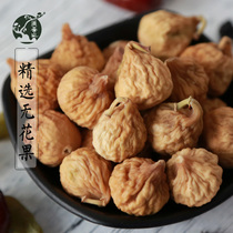 Dried figs small Xinjiang specialty full pregnant women children and the elderly snacks dried fruit natural air-dried 500g