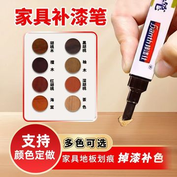 浅红棕木器修色笔-浅红棕木器修色笔促销价格、浅红棕木器修色笔品牌- 淘宝