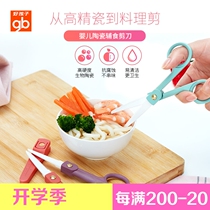 gb good children Classic baby food supplement scissors ceramic food supplement scissors children food knife fruit and vegetable planer