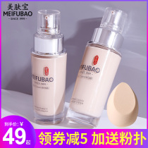 Meifubao BB cream female concealer moisturizing long-lasting whitening cover spot Foundation official flagship brand