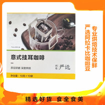 Netease carefully selected Italian hanging ear coffee 10 grams*10 bags of filter bags baked fragrant refreshing coffee powder