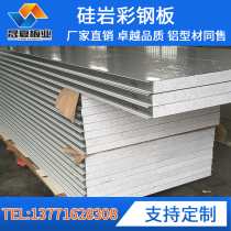 Mechanism Silicon rock purification color steel plate rock wool board foam sandwich board dust-free workshop fire purification plate partition wall