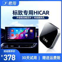 Jun use for Peugeot 5008 4008 308 408 508 Huawei wireless hicar box car interconnection
