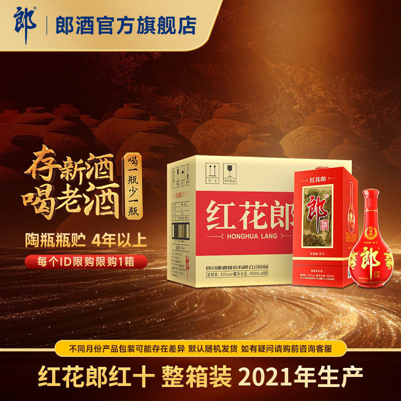 红花郎10年郎酒-红花郎10年郎酒促销价格、红花郎10年郎酒品牌- 淘宝