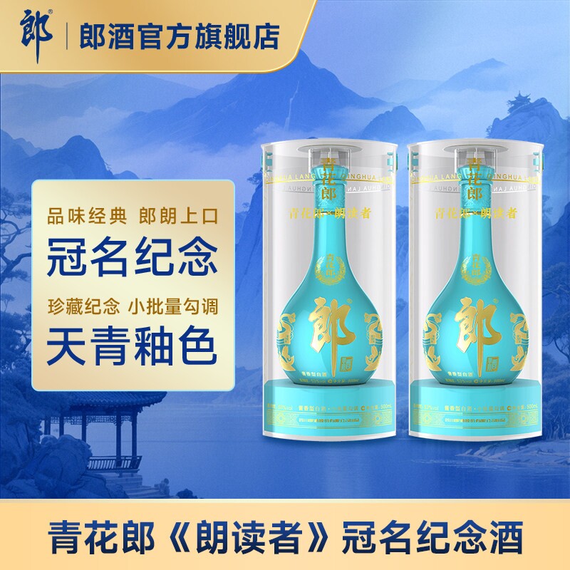 青花郎酒官方旗舰店-青花郎酒官方旗舰店促销价格、青花郎酒官方旗舰店