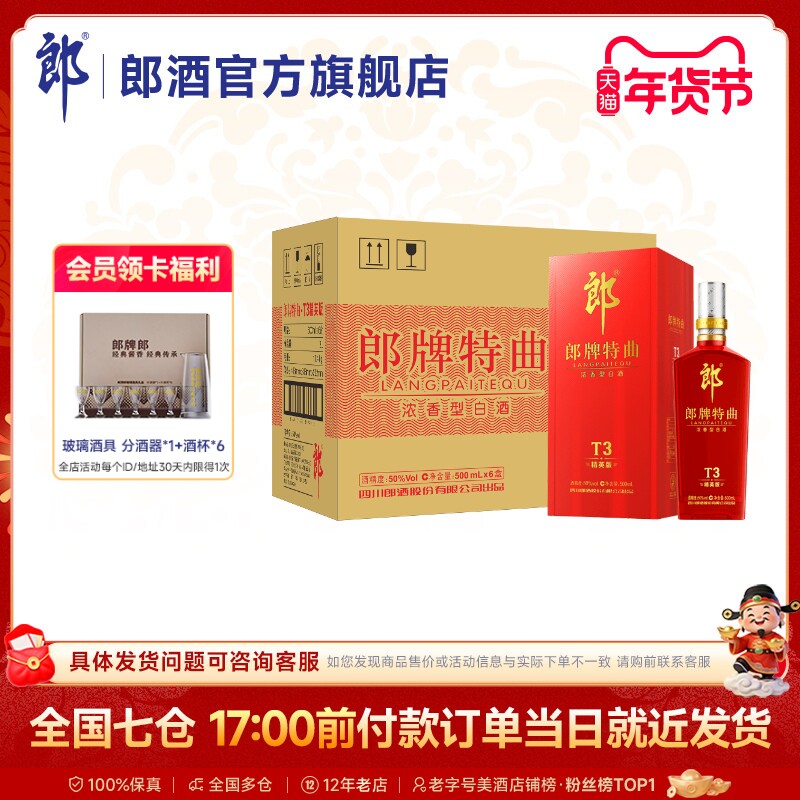🎁50度郎牌特曲T3精英版白酒爱好者必备🥃-酒水-淘宝好物网