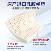 Vietnam Malaysia Thailand natural latex massage cushion thickened office Student chair sofa cushion