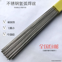 Stainless steel argon arc welding wire 304 stainless steel electrode straight bar household welding wire Universal bright wire electric welding electrode 2 5