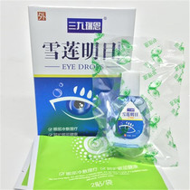 Xuelian Mingmu water and oxygen E-Clear Eye drops with eye drops