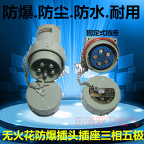 Spark-free explosion-proof aviation plug socket 15A32A60A100A YT GZ three-phase five-pole stationary 5-core
