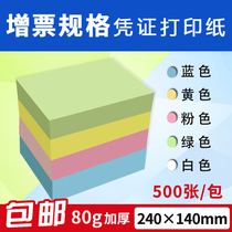 240*140 color blank voucher paper 80g additional ticket specifications Financial accounting voucher paper computer printing paper