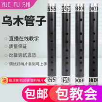 Tube instrument Ebony tube G tune beginner instrument book professional performance tear gas tube delivery Sentinel