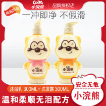 Little raccoon children shampoo for children girls and boys soft 3-12 years old shower gel sterilization and anti-itching