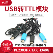 PL2303HX TA CH340G USB to TTL upgrade module FT232 Download brush cable USB to serial port