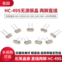 Quartz crystal-Line feet HC-49S passive zhong zhen Crystal 11 0592MHz 12M 4 6 8 20