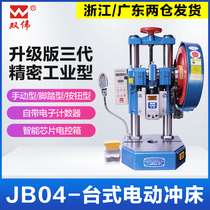 jb small electric punching machine 04-1 tons of desktop micro press punching and punching machine hand beer machine