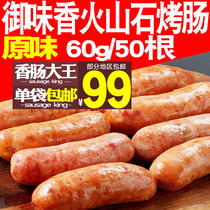 Yuwei fragrant volcanic stone roasted sausage hot dog sausage authentic Taiwan 50 Taiwan Taiwan original authentic sausage