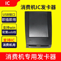  Consumer machine card issuer Suitable for zkteco cm20 cm60 cm50 consumer machine IC card issuer