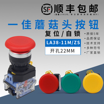 Yijia mushroom head button LA38A-11M ZS self-reset self-locking jog start stop 22mm circular switch