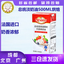 President Light Milk Oil 500ml Animal rare cream Home Diluted Cream FRAMED FLOWERS SMALL PACKAGE BAKING MATERIAL