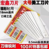 10 boxes of 100 pieces of Hongxin HX-A50 art blade large media blade wallpaper blade edge cutting paper art blade