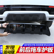 Special 2020 Land Rover Discovery Sport Edition Front and Rear Trailer Cover Surround Bumper Protective Plate Modification Accessories