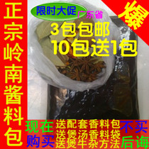 Guangdong Lingnan beef Miscellaneous sauce secret beef sirloin pot base chain beef seasoning soup base for commercial use